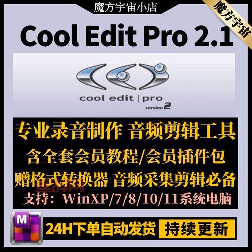 录音软件cool edit安装失败怎么办?一招教你快速解决问题!