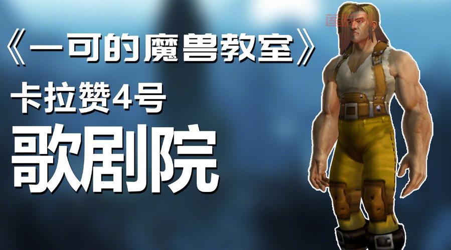 一可的魔兽教室讲得好吗？老玩家告诉你值不值得看！