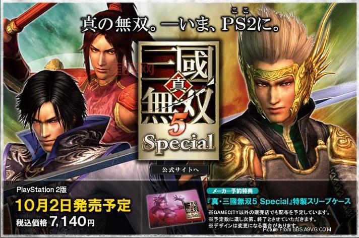 psp真三国无双5特别版全武将存档，免费下载！