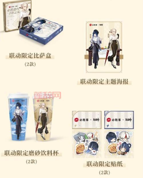 必胜客原神联动套餐怎么买？线上线下购买方法和流程指引！