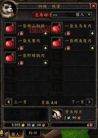 熊猫人任务流程攻略哪里找？这有详细步骤跟着做！