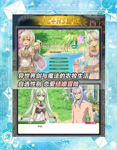 牧场物语：砂糖村和大家的心愿，结婚对象选择与隐藏要素全攻略！