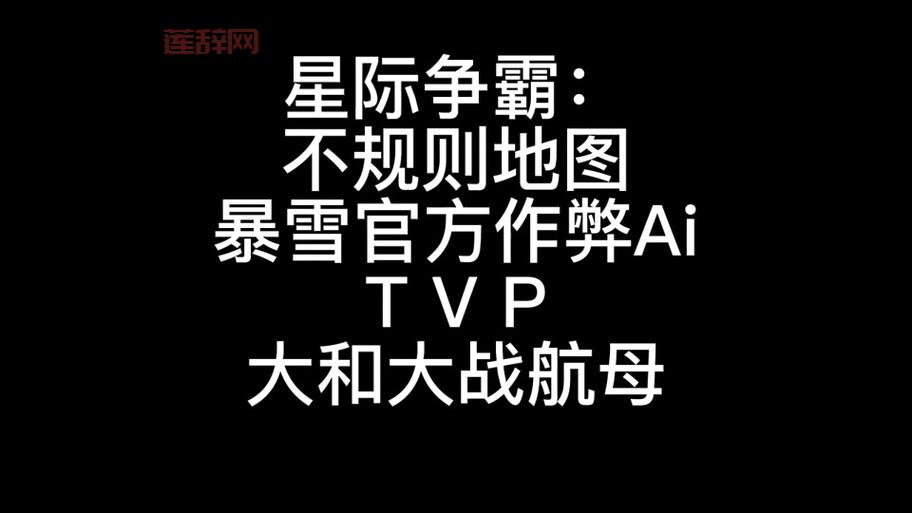 星际争霸1.08修改器安全吗？使用方法要牢记！