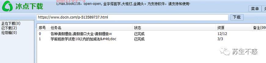 百度豆丁文档下载器安全吗？使用前必须知道！
