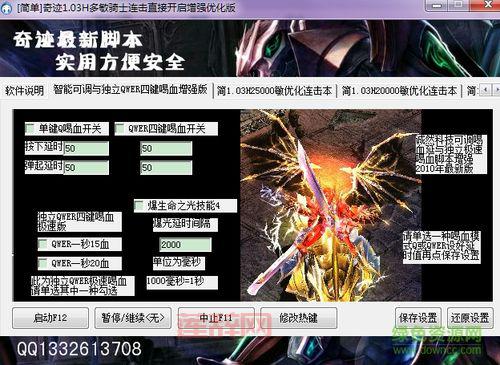 奇迹战士连击脚本怎么用？新手一看就会的教程！